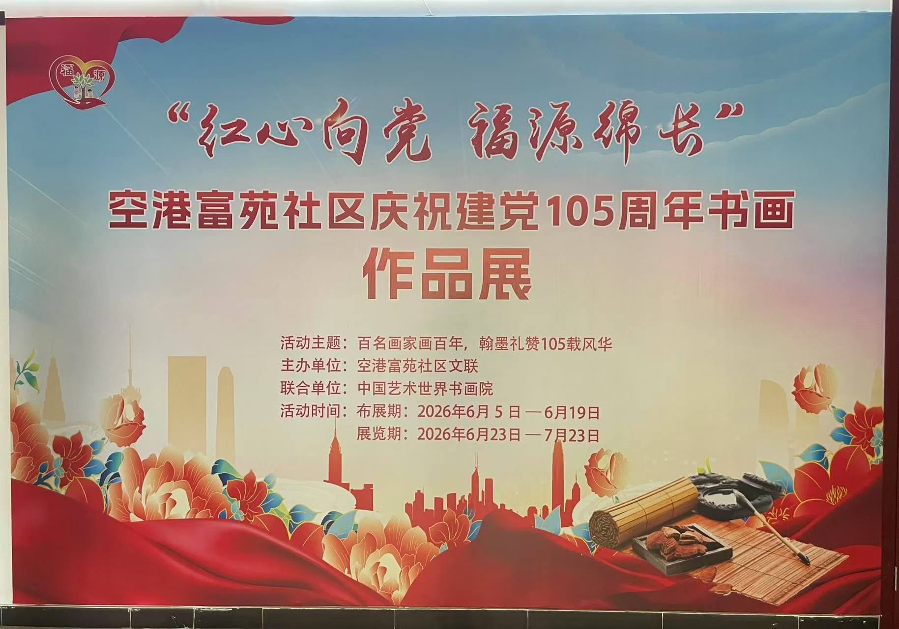 “百名画家画百年”主题书画展开幕,中国艺术世界书画院空港创研中心揭牌-艺众网 “百名画家画百年”主题书画展开幕,中国艺术世界书画院空港创研中心揭牌
